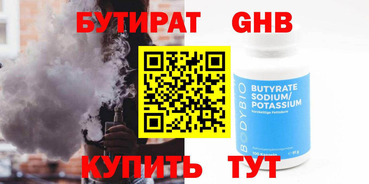 БУТИРАТ оксибутират Лосино-Петровский
