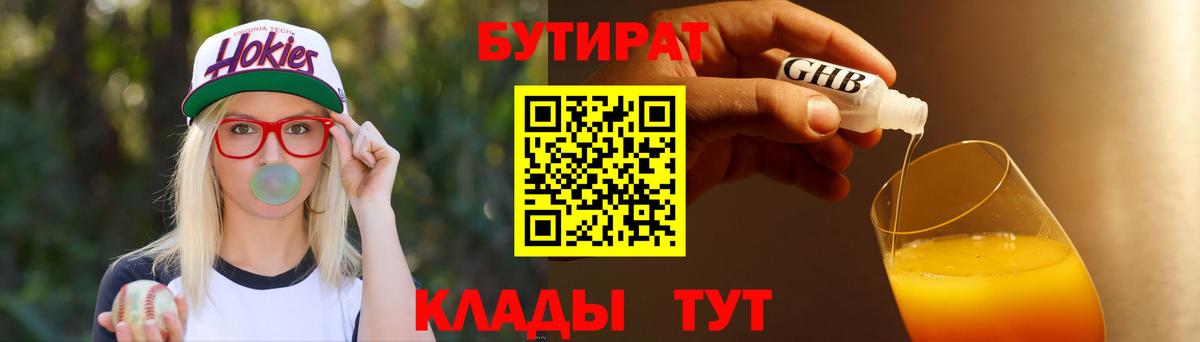 Лосино-Петровский  БУТИРАТ жидкий экстази  Вход с VPN 