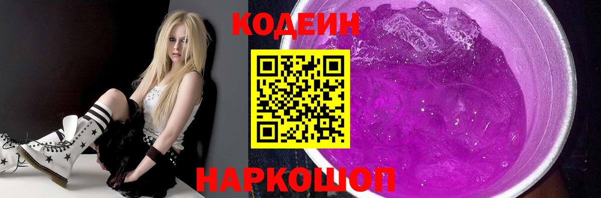 Лосино-Петровский  Кодеин Purple Drank  Codein Purple Drank  Вход с VPN 