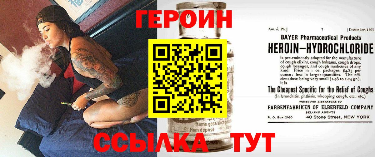 ГЕРОИН VHQ Лосино-Петровский