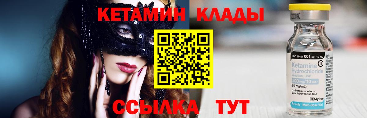 Лосино-Петровский  Кетамин VHQ  Вход с VPN  КЕТАМИН VHQ 