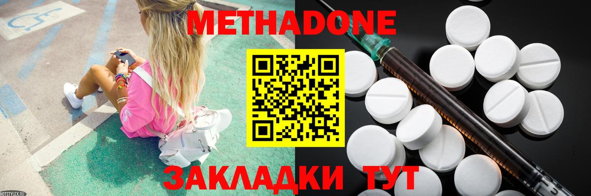 Лосино-Петровский  МЕТАДОН кристалл  МЕТАДОН VHQ  Вход с VPN 